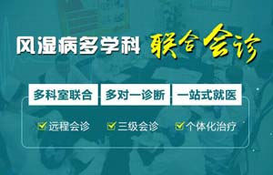 院内多学科专家联合会诊+京沪广黔名院专家联合会诊.jpg 院内多学科专家联合会诊+京沪广黔名院专家联合会诊.jpg