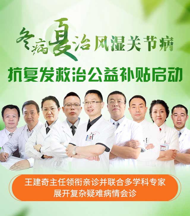“冬病夏治”风湿关节病|抗复发救治公益补贴启动.jpg “冬病夏治”风湿关节病|抗复发救治公益补贴启动.jpg