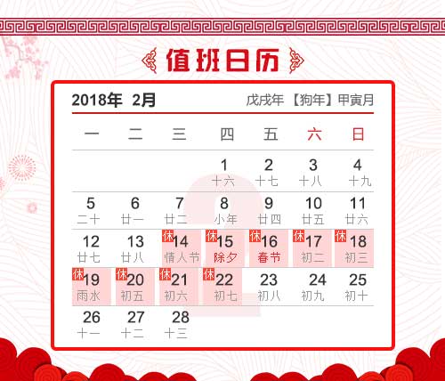 我院《关于2018年春节放假相关事宜》通知